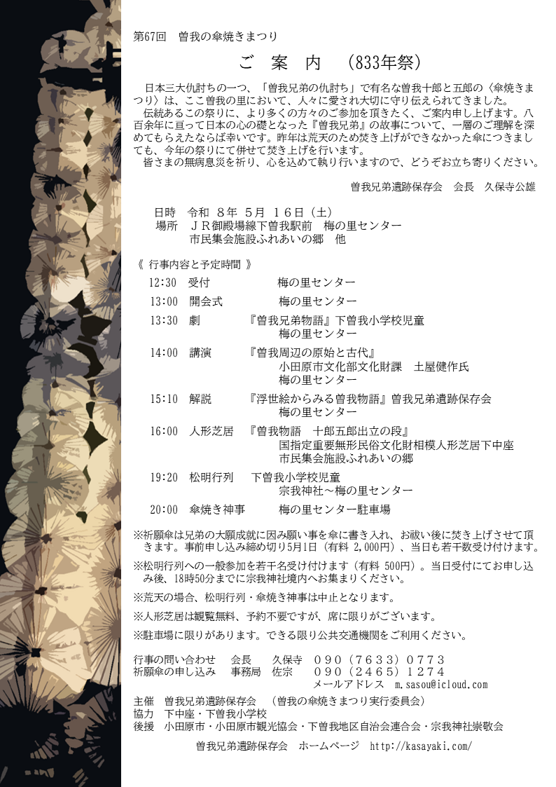 傘焼きまつり 833年祭